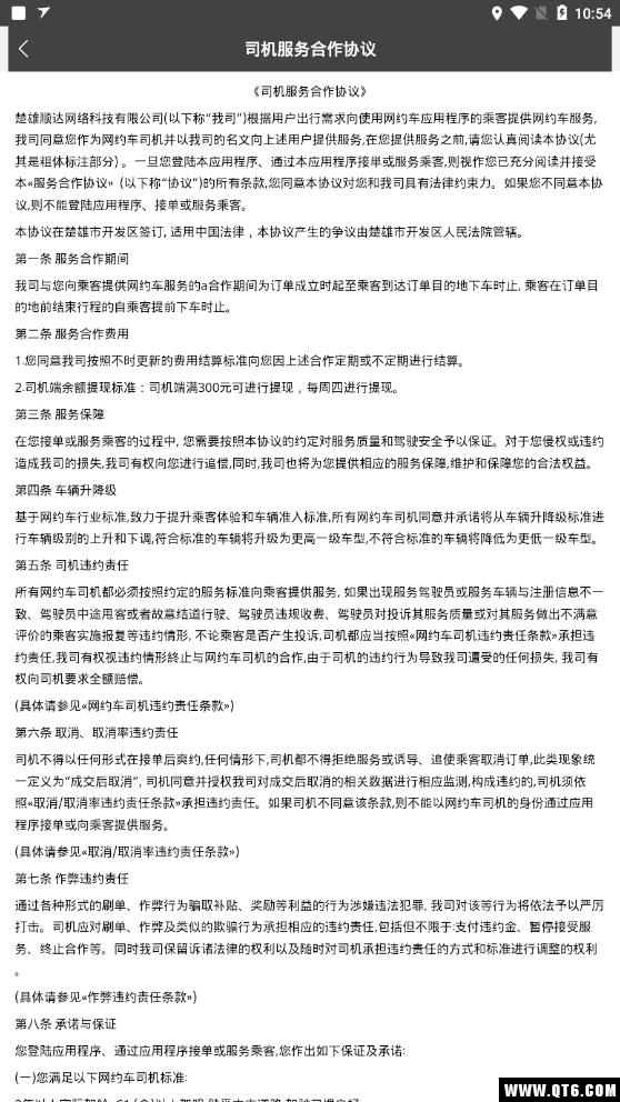 彝州车主