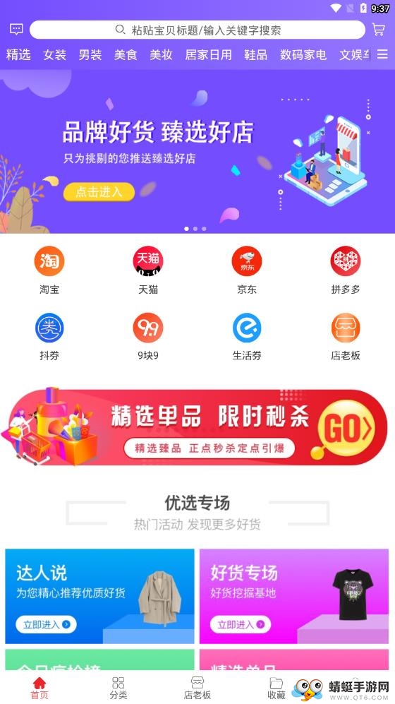 自家店好省钱