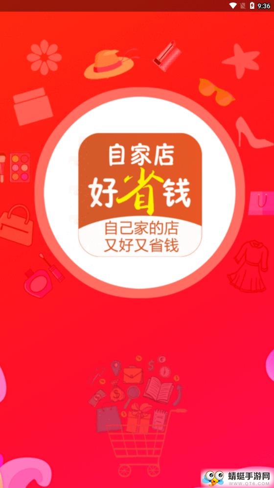 自家店好省钱