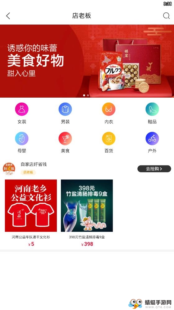 自家店好省钱