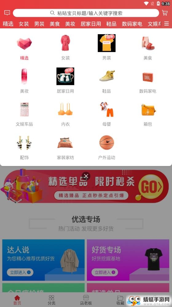 自家店好省钱
