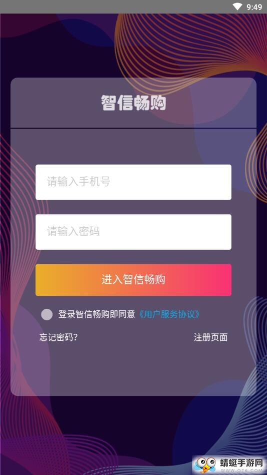 智信畅购