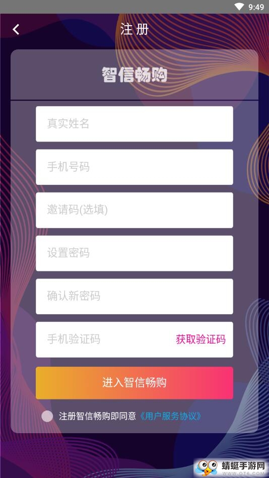 智信畅购