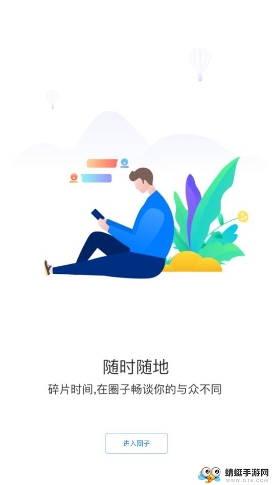 在线圈子