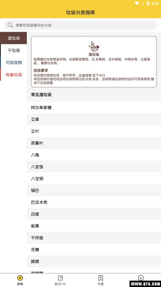 垃圾分类