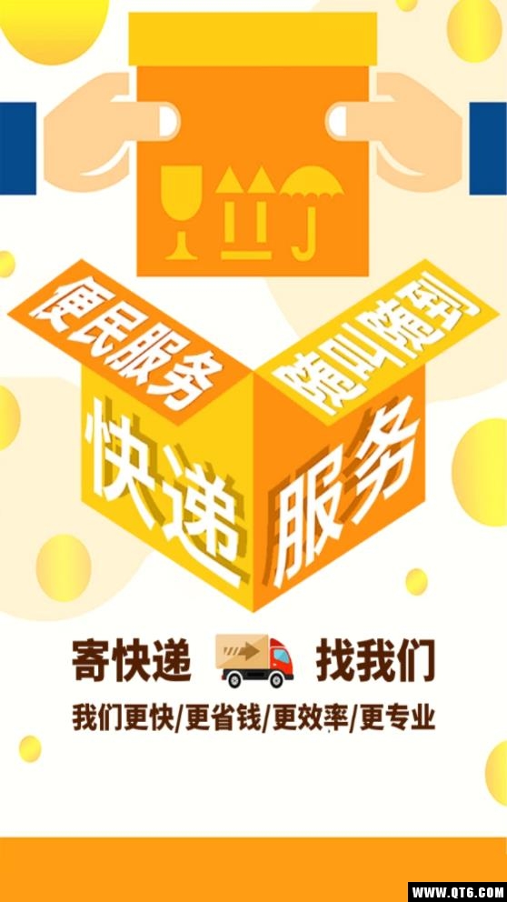 北京速达快递