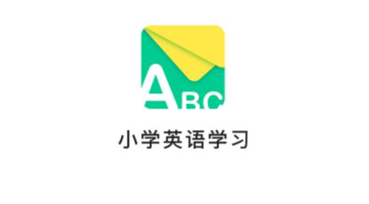 小学英语学习