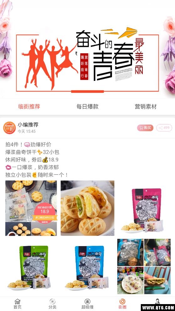 临街小铺