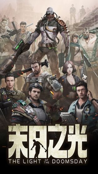 浩劫重生手游官网最新版