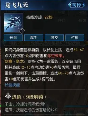 逆水寒手游龙吟内功选择什么