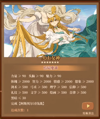 火山的女儿攻略大全
