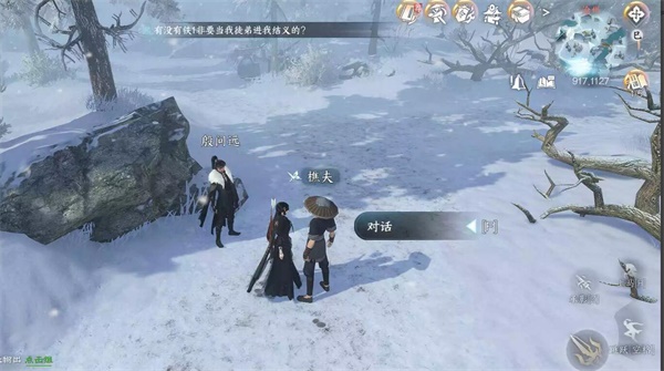 逆水寒手游云中觅雷任务流程