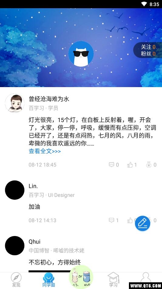 百学习