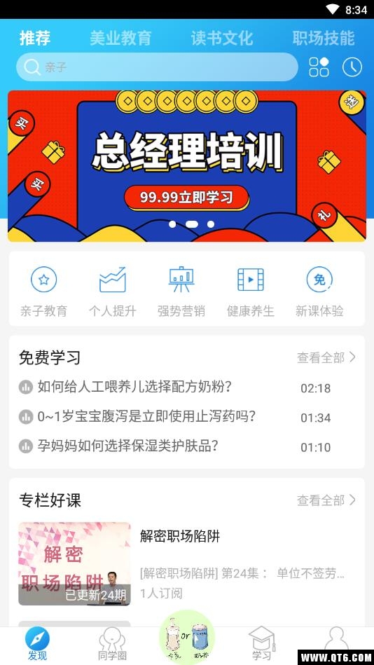 百学习