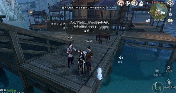 逆水寒手游学语攻略图文