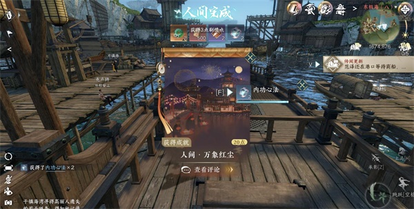 逆水寒手游学语攻略图文