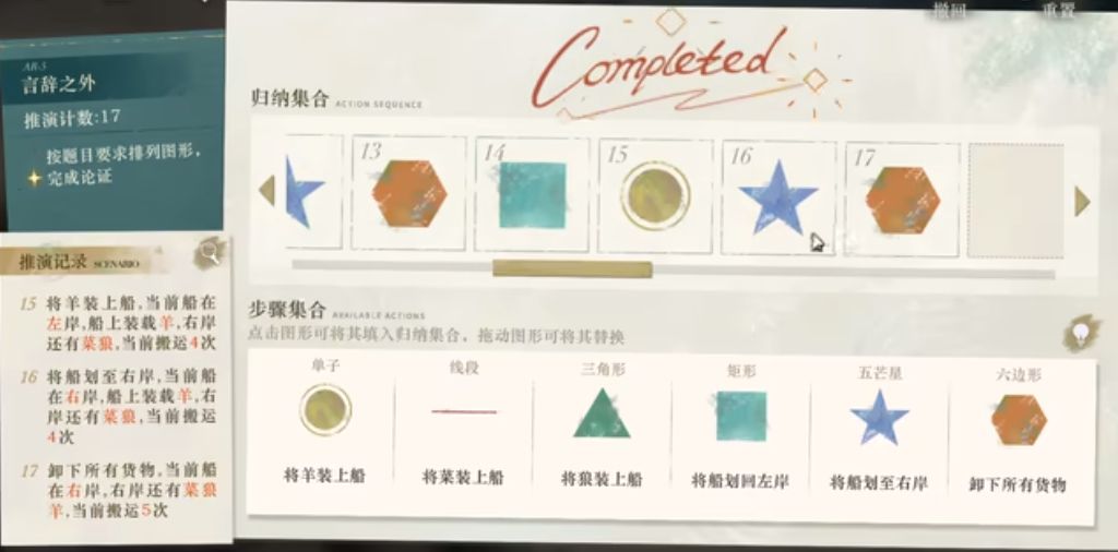 重返未来1999沙粒的记忆解密攻略 沙粒的记忆解谜答案分享[多图]图片4
