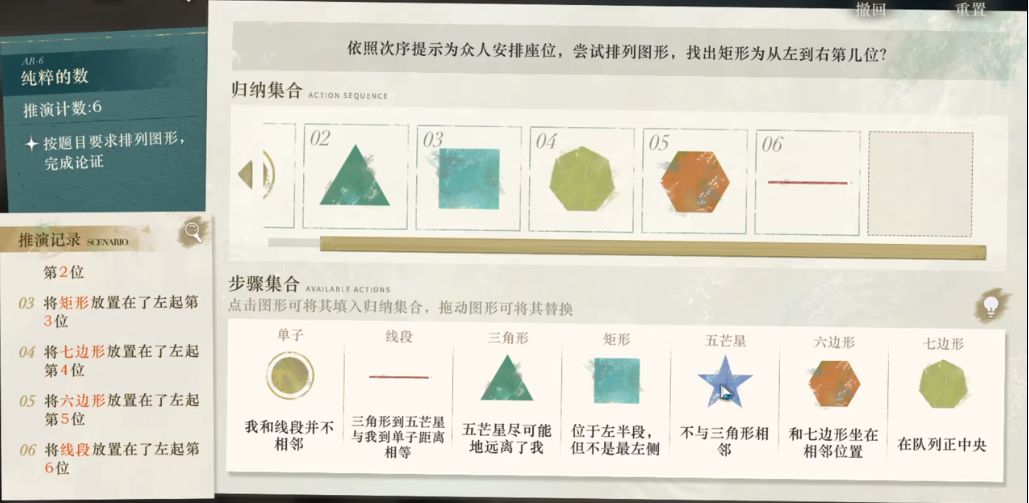 重返未来1999沙粒的记忆解密攻略 沙粒的记忆解谜答案分享[多图]图片5