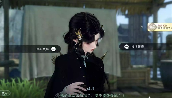 逆水寒手游火花任务攻略