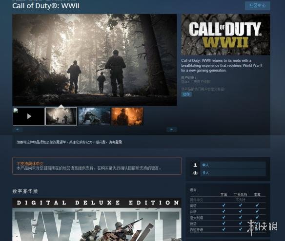 《使命召唤14：二战》PC版上架Steam  国区有但不能预购！