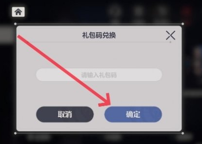 依露希尔星晓兑换码怎么用 礼包cdk兑换码使用方法[多图]图片4