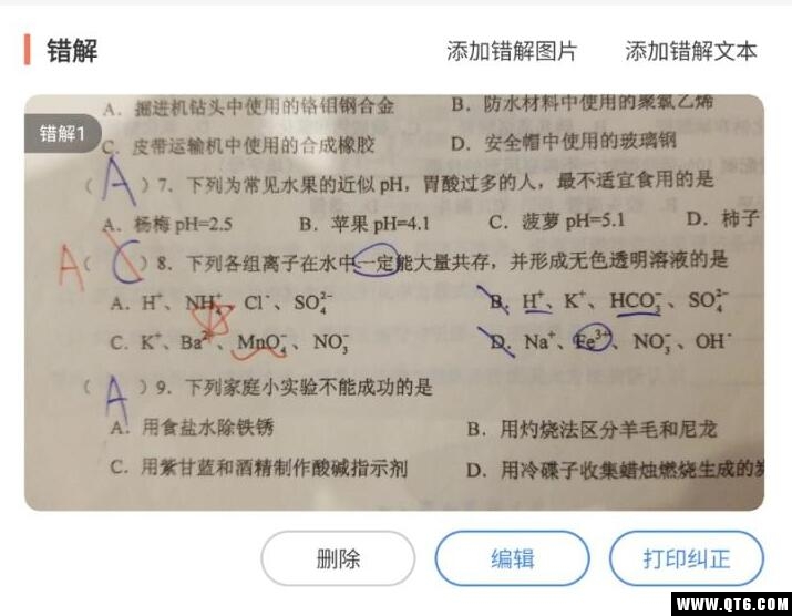 知错错题本