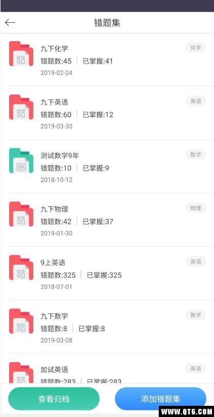 知错错题本