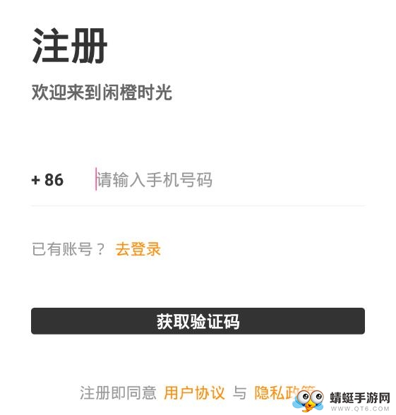 闲橙时光软件