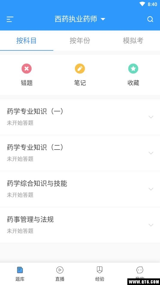 医题库执药