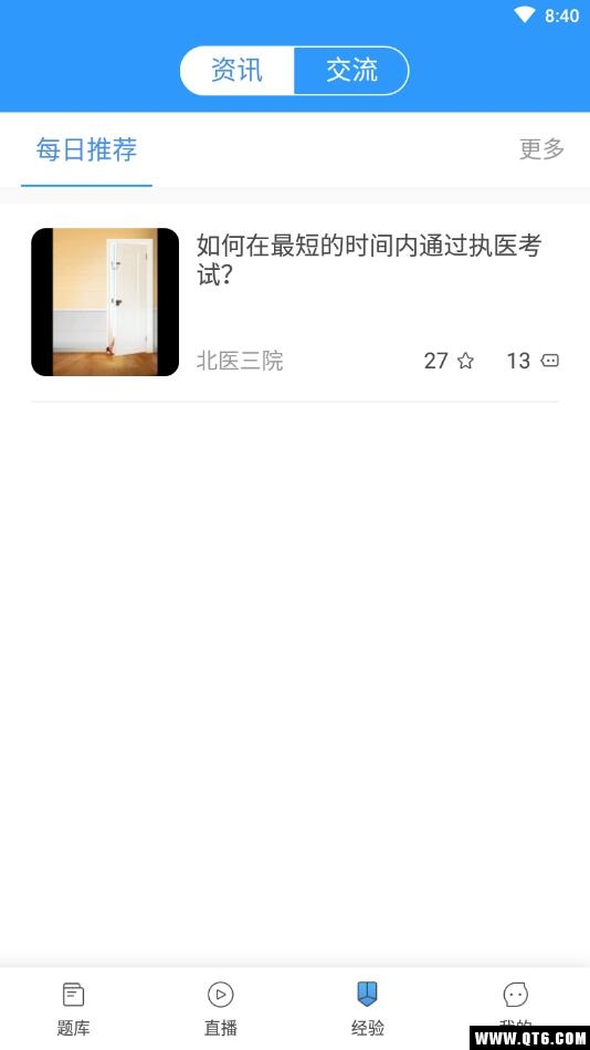 医题库执药