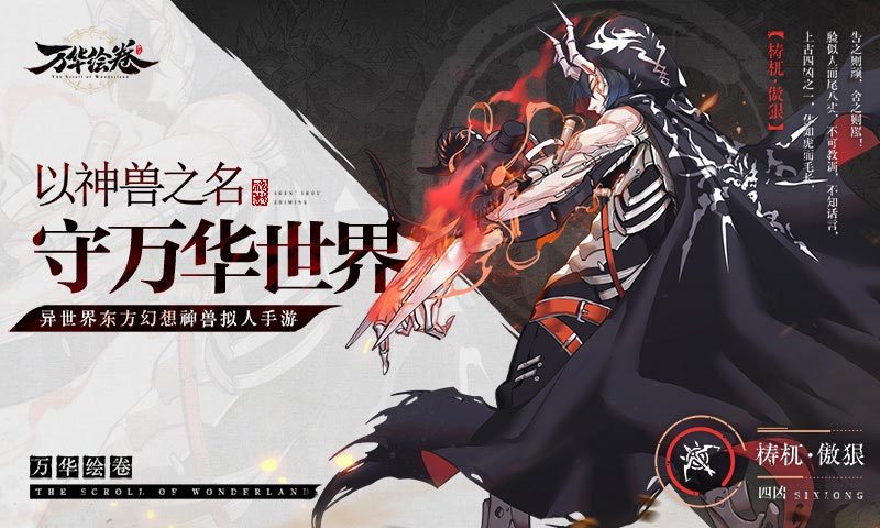 万华画卷手游官方版图片2