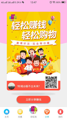 彩虹淘APP