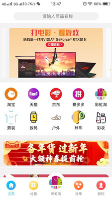 彩虹淘APP