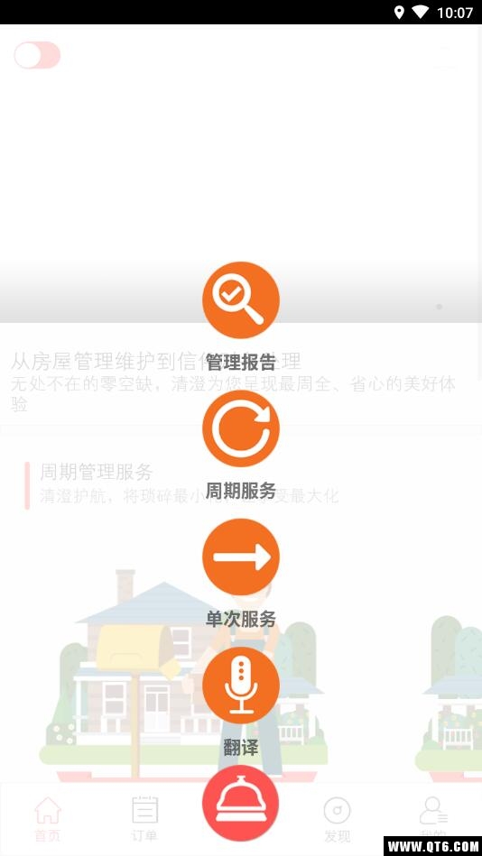 青橙到家