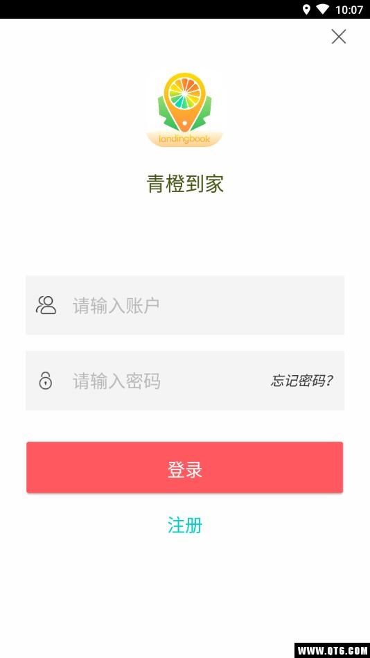 青橙到家
