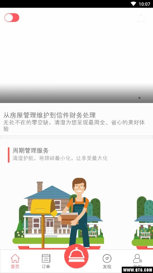 青橙到家