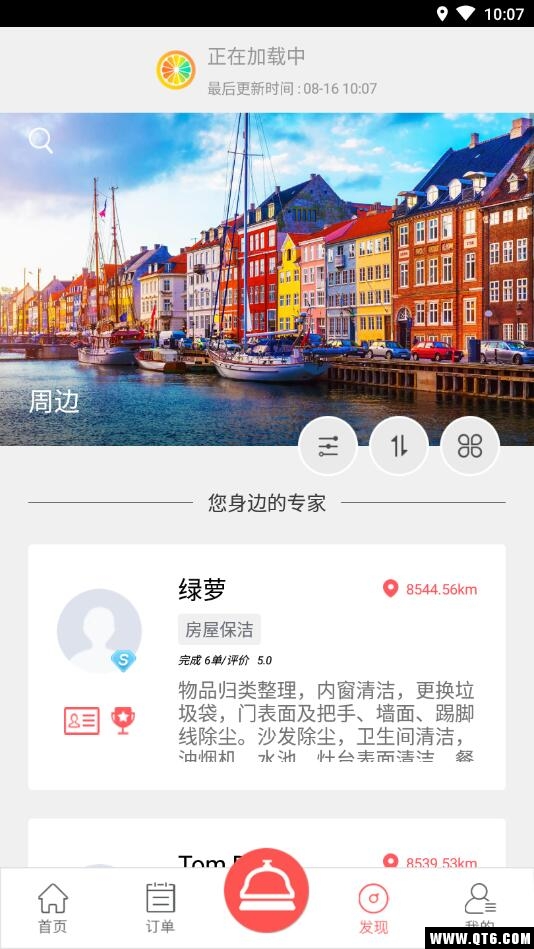青橙到家