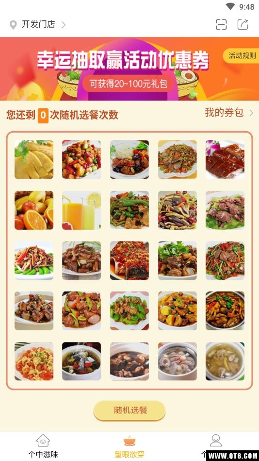 淘契外卖