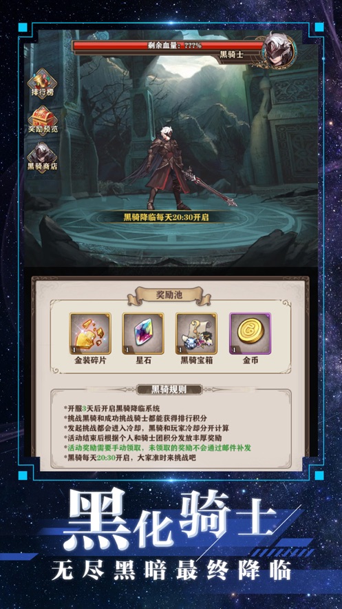 星辰断章官网版手游