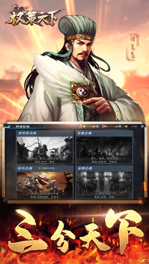 权策天下远征手游官网正版图片2