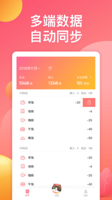 萌宠记账