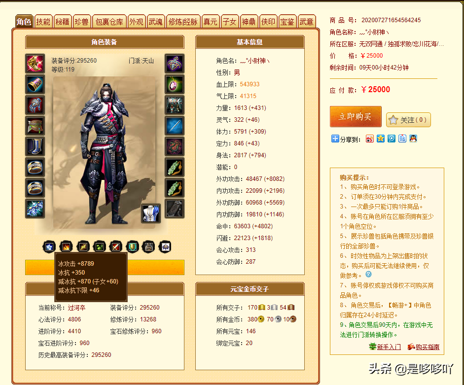 天龙八部宝石琢刻符怎么获得