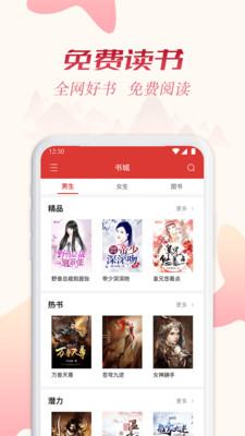 全民小说追书