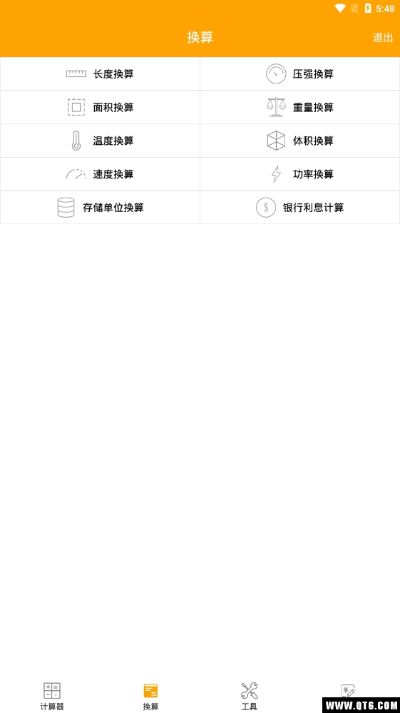 分数阶计算器