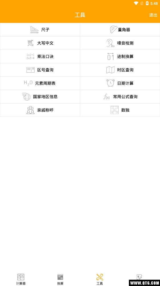 分数阶计算器