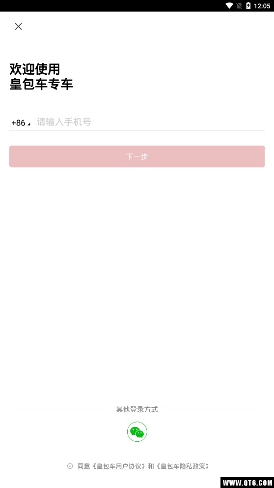皇包车专车