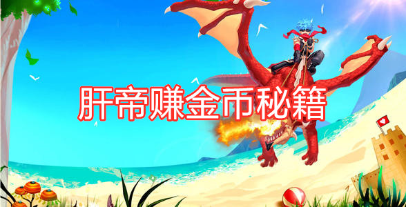 创造与魔法火附魔石哪里多