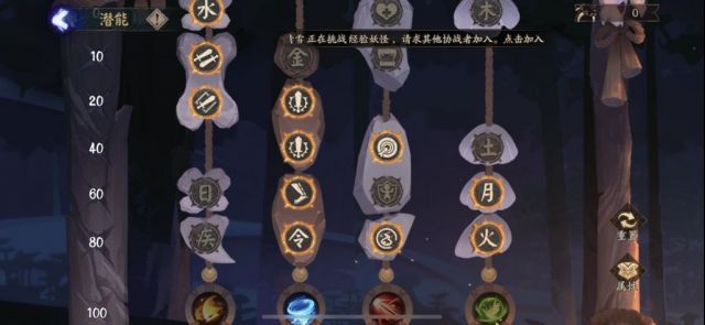 阴阳师超鬼王SP山风风起之森潜能加点推荐