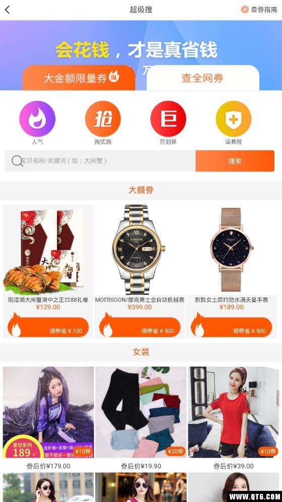 打折购物