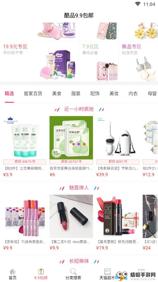 酷品折扣